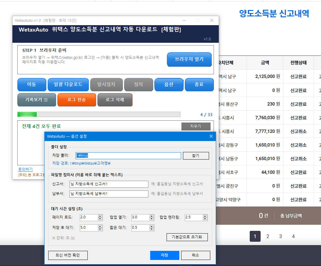 WetaxAuto 옵션