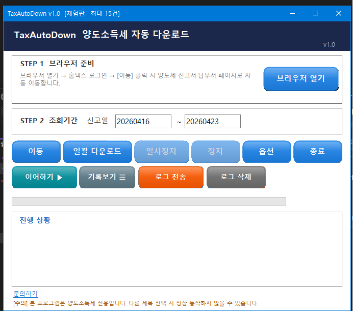 TaxAutoDown 메인화면
